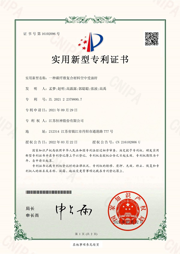 181650242505440362.jpeg 2021223798007-一種碳纖維復(fù)合材料空中受油桿-逐頁(yè)轉(zhuǎn)圖片-00000.jpg